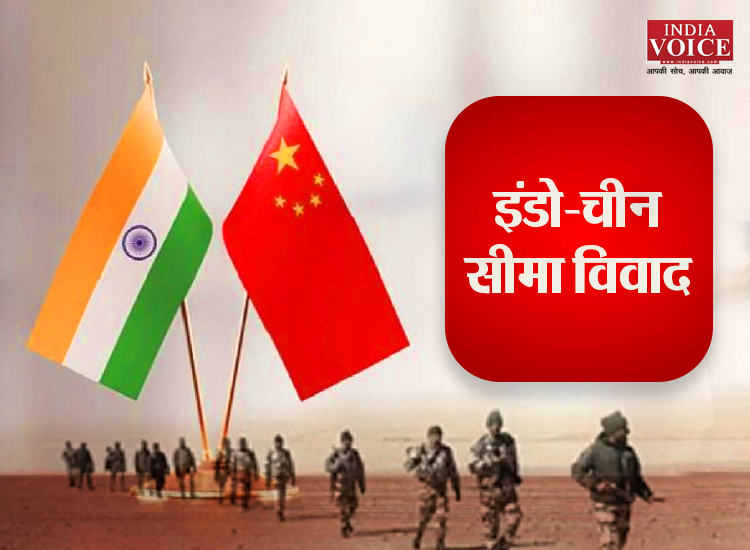 Indo-China – 9 घंटे की बैठक में भी नहीं टूटा भारत-चीन गतिरोध, पढ़ें पूरी खबर !