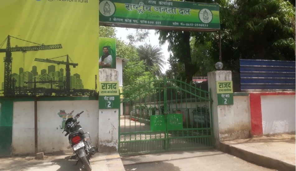 कोरोना का खौफ, बिहार में बंद किया गया RJD कार्यालय