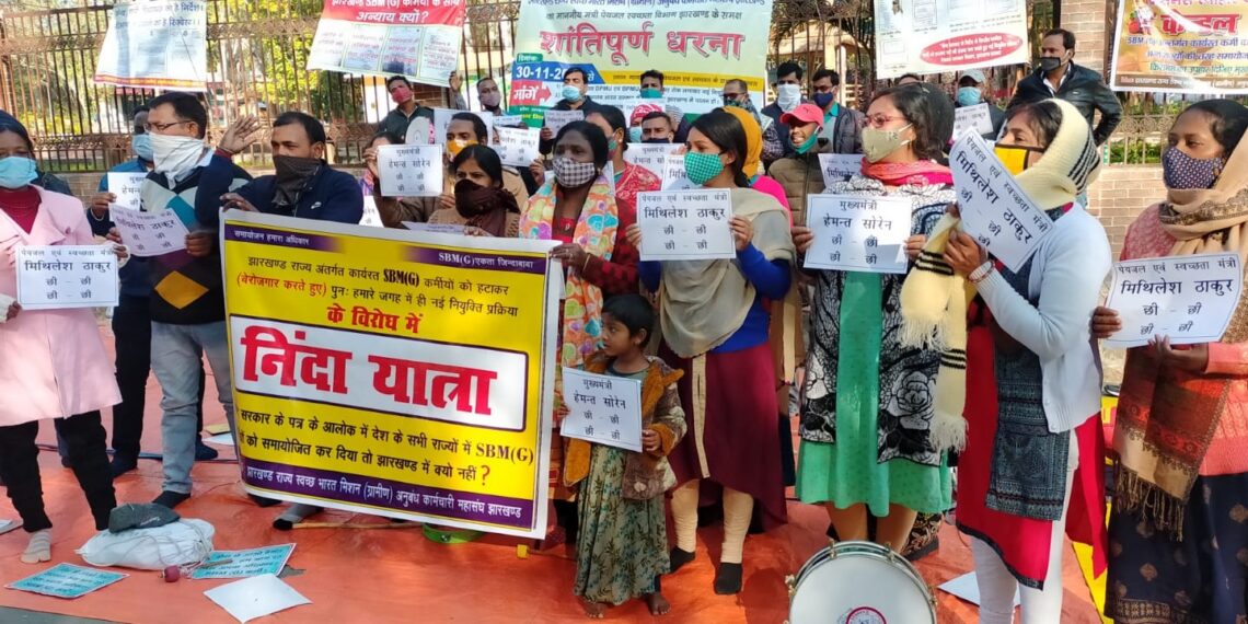 Jharkhand : अपनी मांगों को लेकर SBM कर्मियों ने निकाली हेमंत सरकार के खिलाफ ‘निंदा यात्रा’, सरकार पर सौतेला व्यवहार करने का आरोप