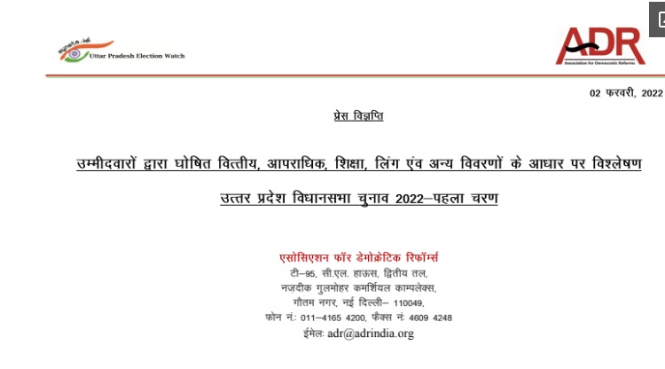 आपराधिक छवि वाले नेताओं को टिकट देने के मामले में सपा और भाजपा सबसे आगे, ADR की रिपोर्ट में खुलासा