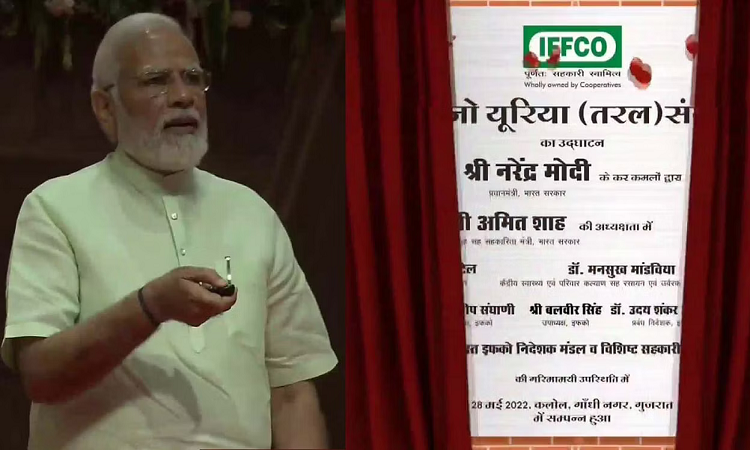 PM Modi in Gujarat : प्रधानमंत्री ने गांधीनगर में नैनो-यूरिया संयंत्र का किया उद्घाटन और गांवों के स्वावलंबन को बताया महत्वपूर्ण
