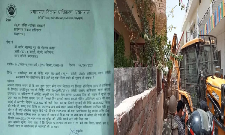 Prayagraj Violence : प्रयागराज हिंसा के मास्टरमाइंड जावेद के घर पर चला बुलडोजर