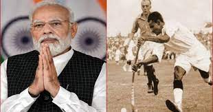 प्रधानमंत्री मोदी ने हॉकी के दिग्गज ध्यानचंद को राष्ट्रीय खेल दिवस पर उनकी 117 वीं जयंती पर श्रद्धांजलि दी
