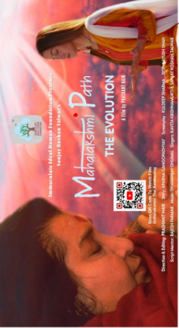 बहुप्रतीक्षित फिल्म ‘महालक्ष्मी पथ- द इवोल्यूशन’ 27 अक्टूबर को देश के सिनेमा थिएटर्स में