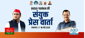 लखनऊ में केजरीवाल और अखिलेश ने BJP पर जमकर साधा निशाना, कहा-140 सीट के लिए तरस जाएगी भाजपा