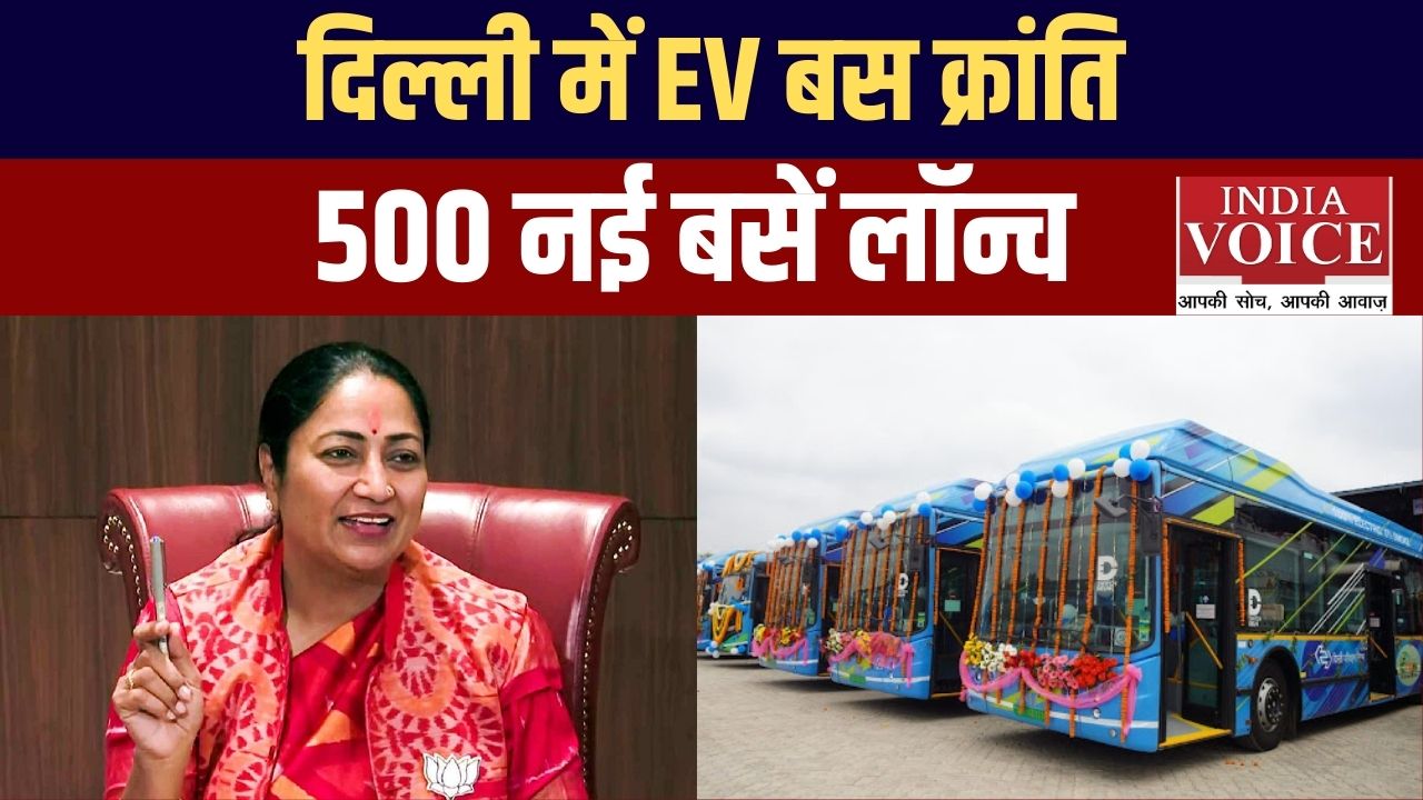 दिल्ली सरकार 500 EV बसें लॉन्च और दिल्ली-Panipat सेवा का विस्तार