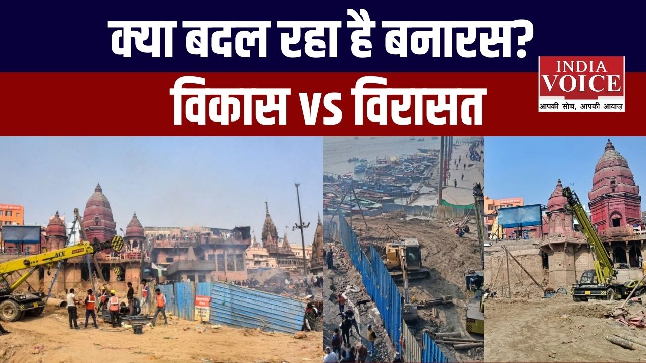 वाराणसी में विवाद और हाल-फिलहाल की घटनाएँ: क्या असल में क्या हो रहा है?
