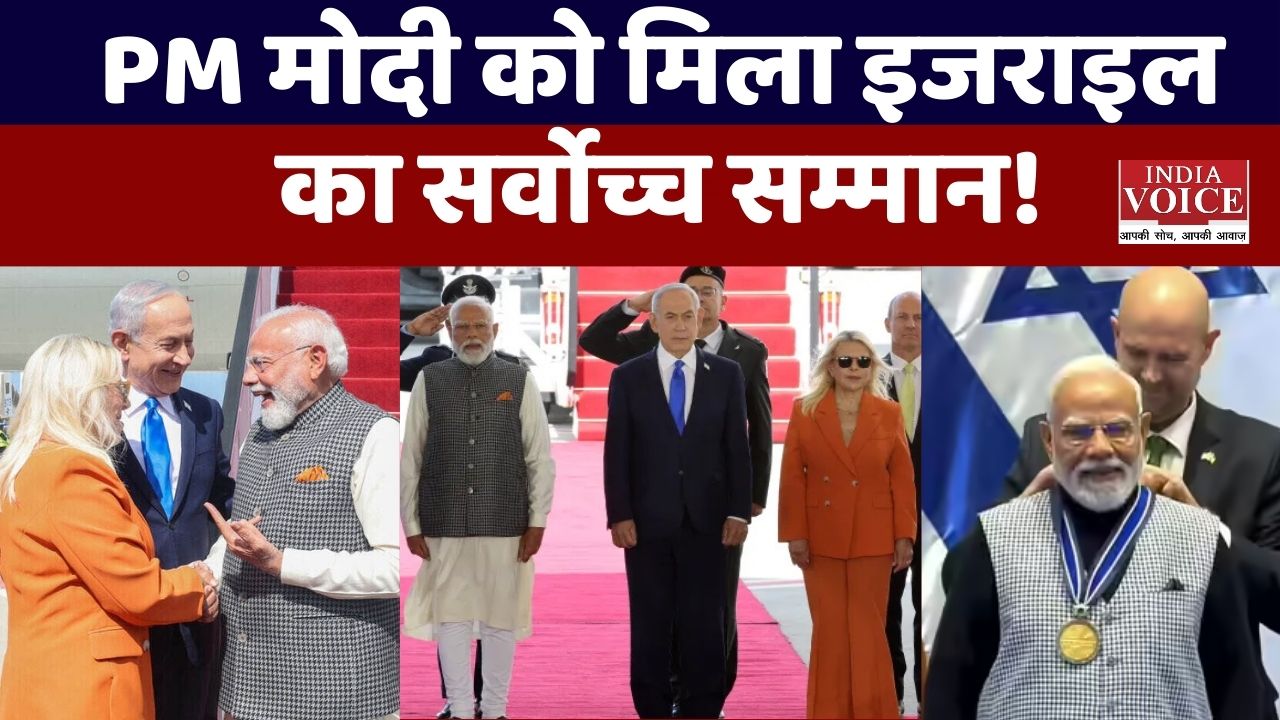 प्रधानमंत्री मोदी का इजराइल दौरा 2026: दोस्ती, रणनीति और साझेदारी का नया अध्याय
