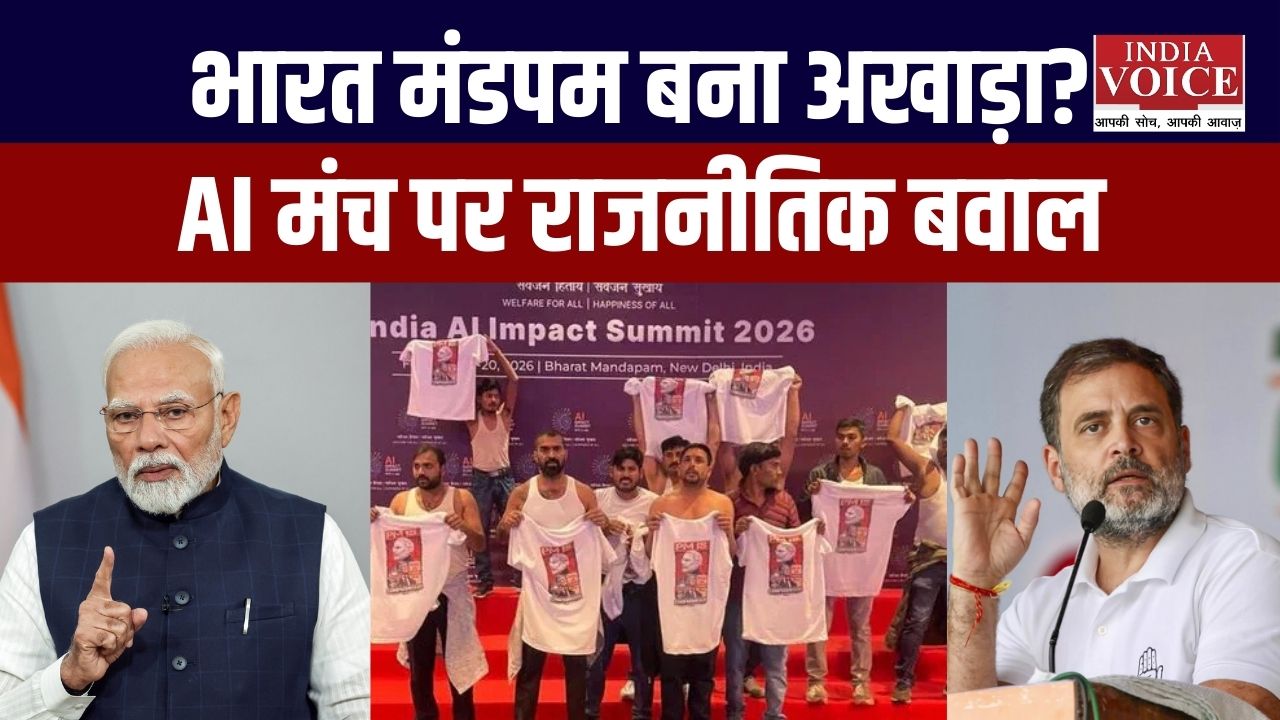 AI Impact Summit 2026 में 20 फरवरी को बड़ा हंगामा: बिरोध, ट्रैफिक, VIP पाबंदियाँ और विवादित प्रदर्शन!