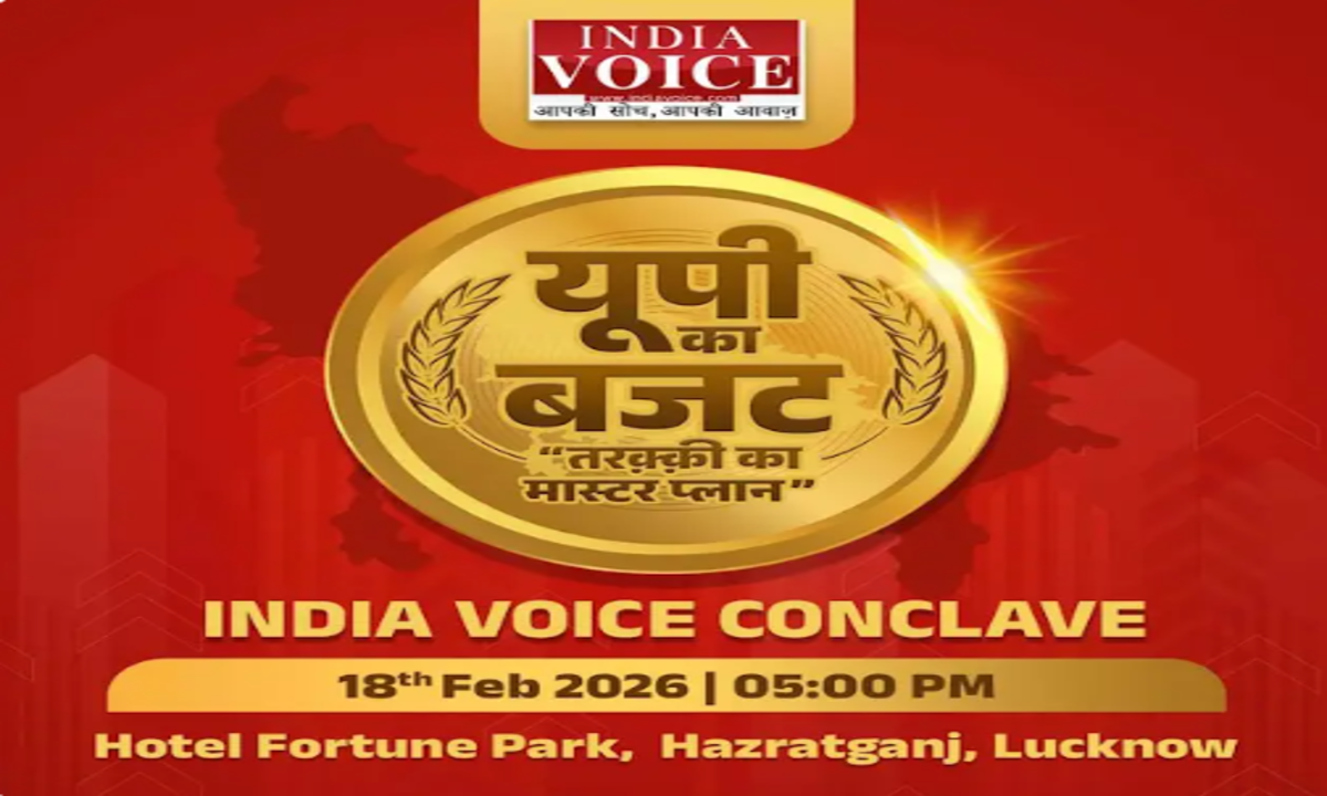 यूपी बजट 2026: तरक्की का मास्टर प्लान, लखनऊ में India Voice का विशेष कॉन्क्लेव 18 फरवरी को