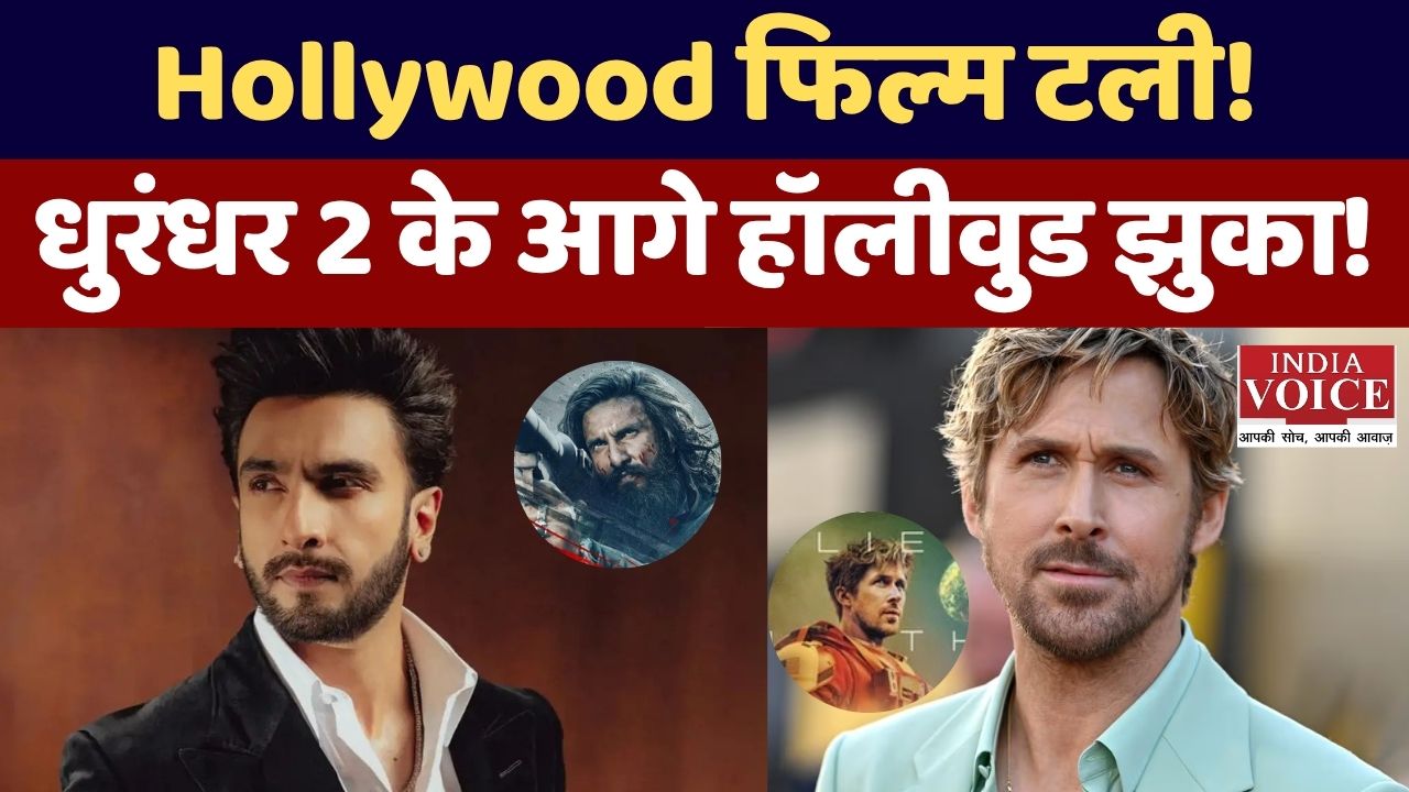 धुरंधर 2 के आगे झुका हॉलीवुड: प्रोजेक्ट हेल मेरी की भारत में रिलीज़ एक हफ्ते टली