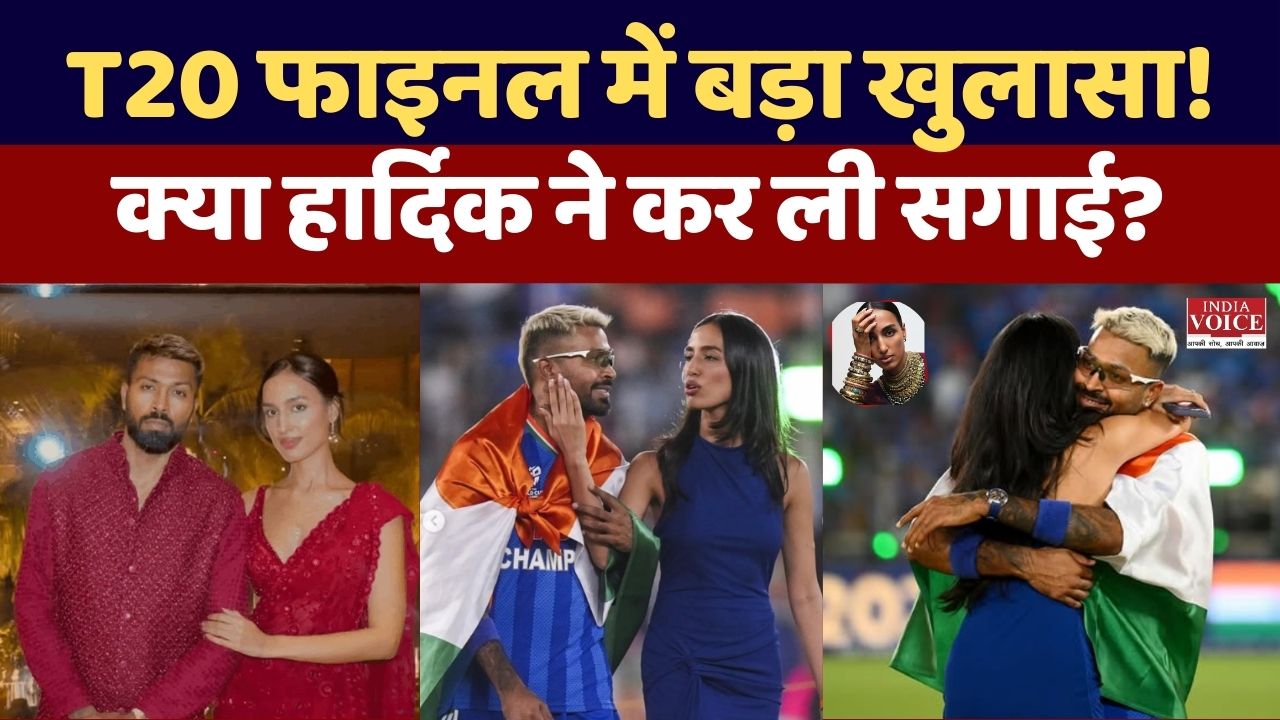 हार्दिक पांड्या की गर्लफ्रेंड माहिएका शर्मा ने T20 विश्व कप फाइनल में हीरे की अंगूठी दिखाई