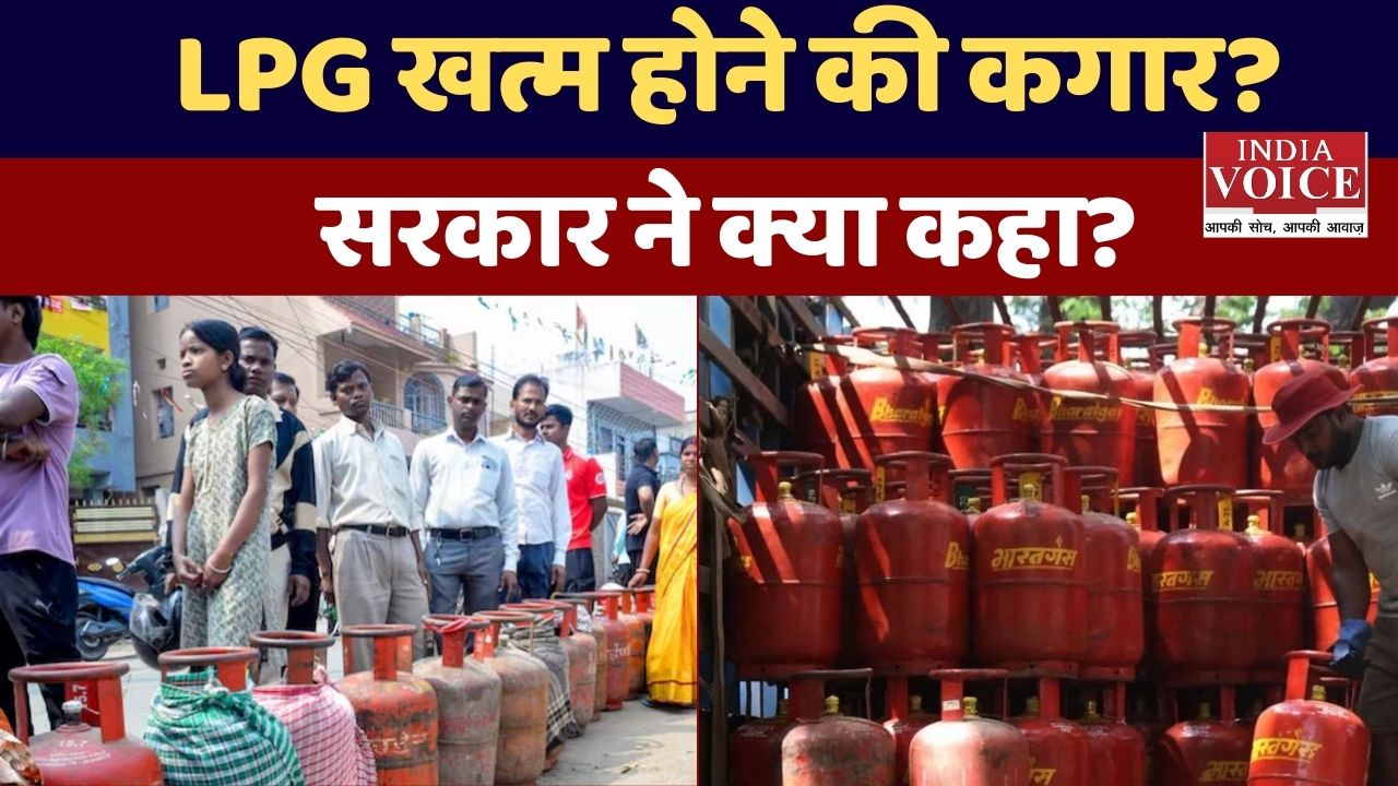 मार्च 2026 में एलपीजी की किल्लत से देश परेशान: गैस एजेंसियों पर लंबी कतारें, आखिर क्यों हो रही है यह समस्या?