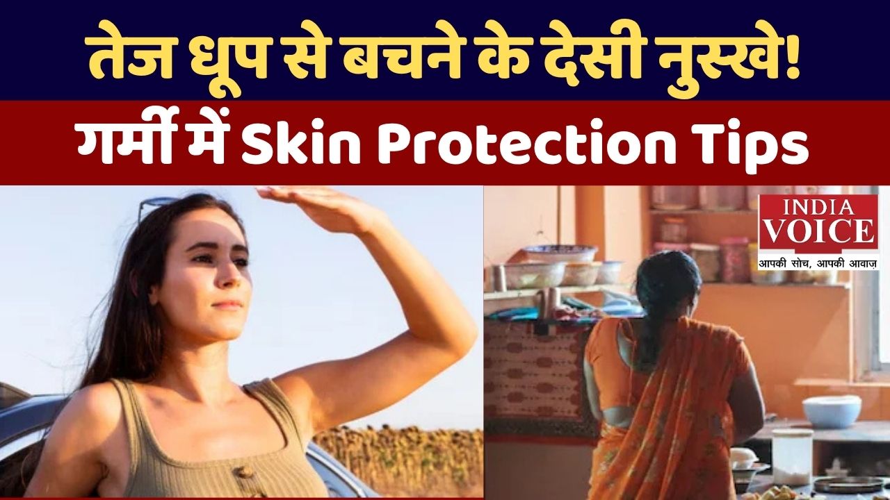 तेज धूप में त्वचा की सुरक्षा के लिए प्रभावी घरेलू उपाय तेज धूप में त्वचा की सुरक्षा के लिए प्रभावी घरेलू उपाय