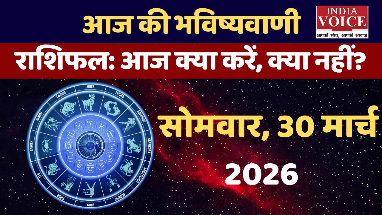 Today Horoscope Prediction: आज चंद्रमा की ऊर्जा मन और भावनाओं को प्रभावित करेगी