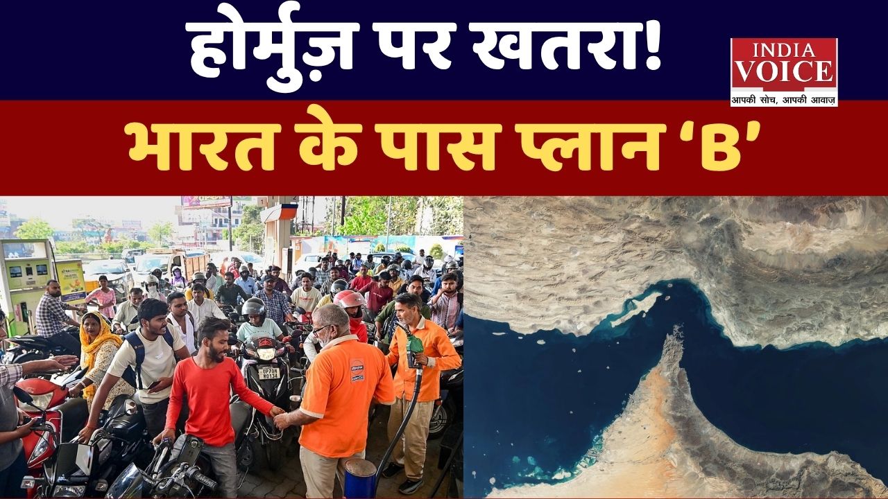 होर्मुज़ जलडमरूमध्य पर बढ़ते जोखिम के बीच भारत को वैकल्पिक मार्ग तलाशने की जरूरत