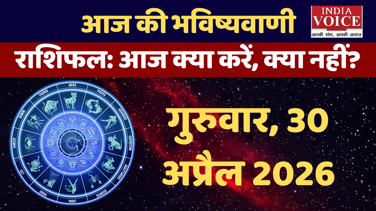 Aaj Ka Rashifal: किडनी-शुगर पर खास असर