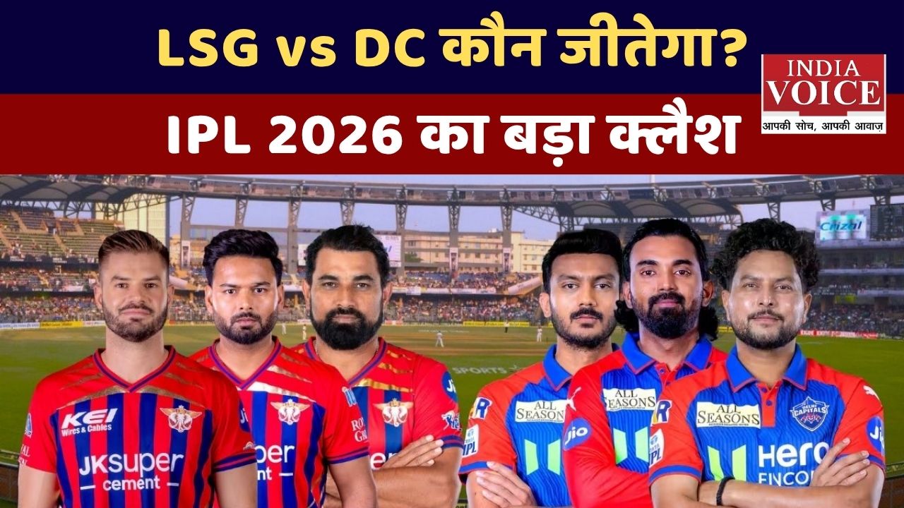 IPL में कल का मुकाबला: लखनऊ और दिल्ली के बीच रोमांचक भिड़ंत की उम्मीद