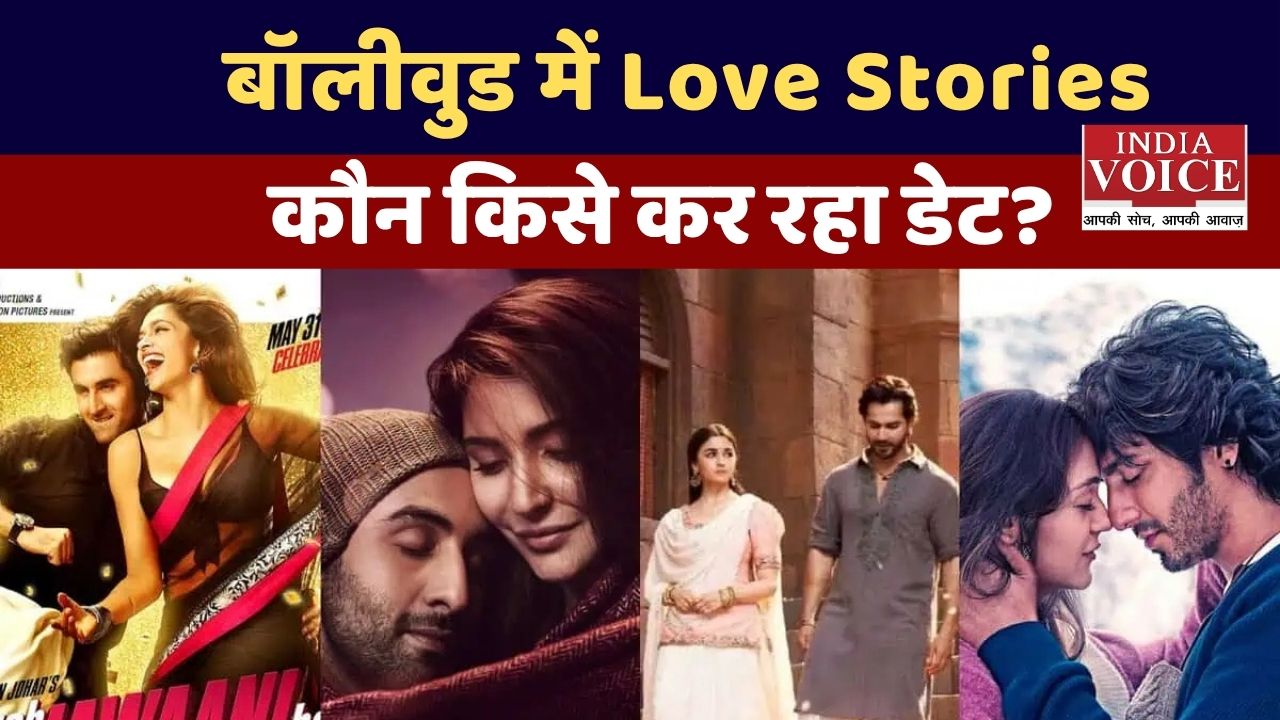 Bollywood Affairs: इन सितारों के रिश्ते क्यों बने चर्चा का विषय?