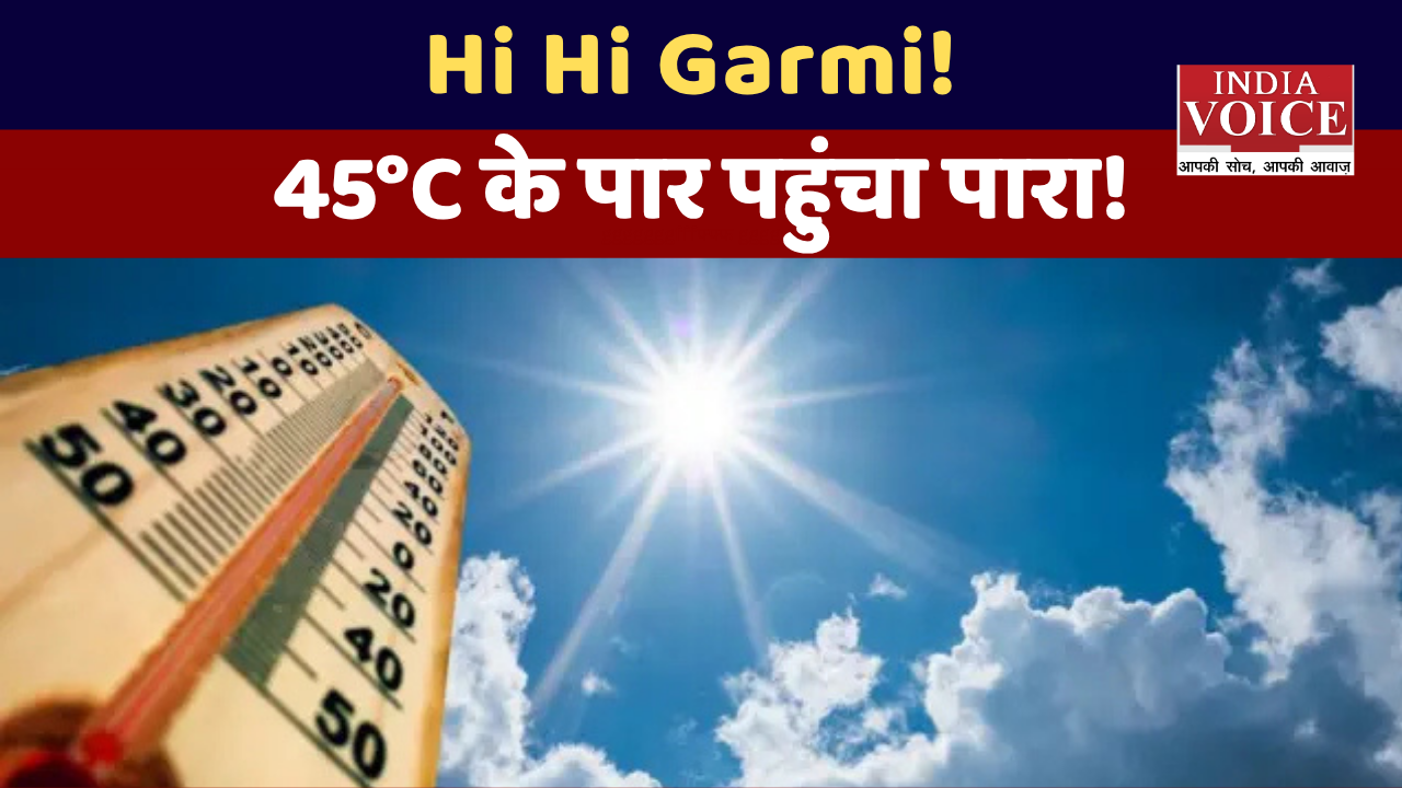 “Hi Hi Garmi!” - भारत में Heat Wave का कहर, कब मिलेगी राहत?