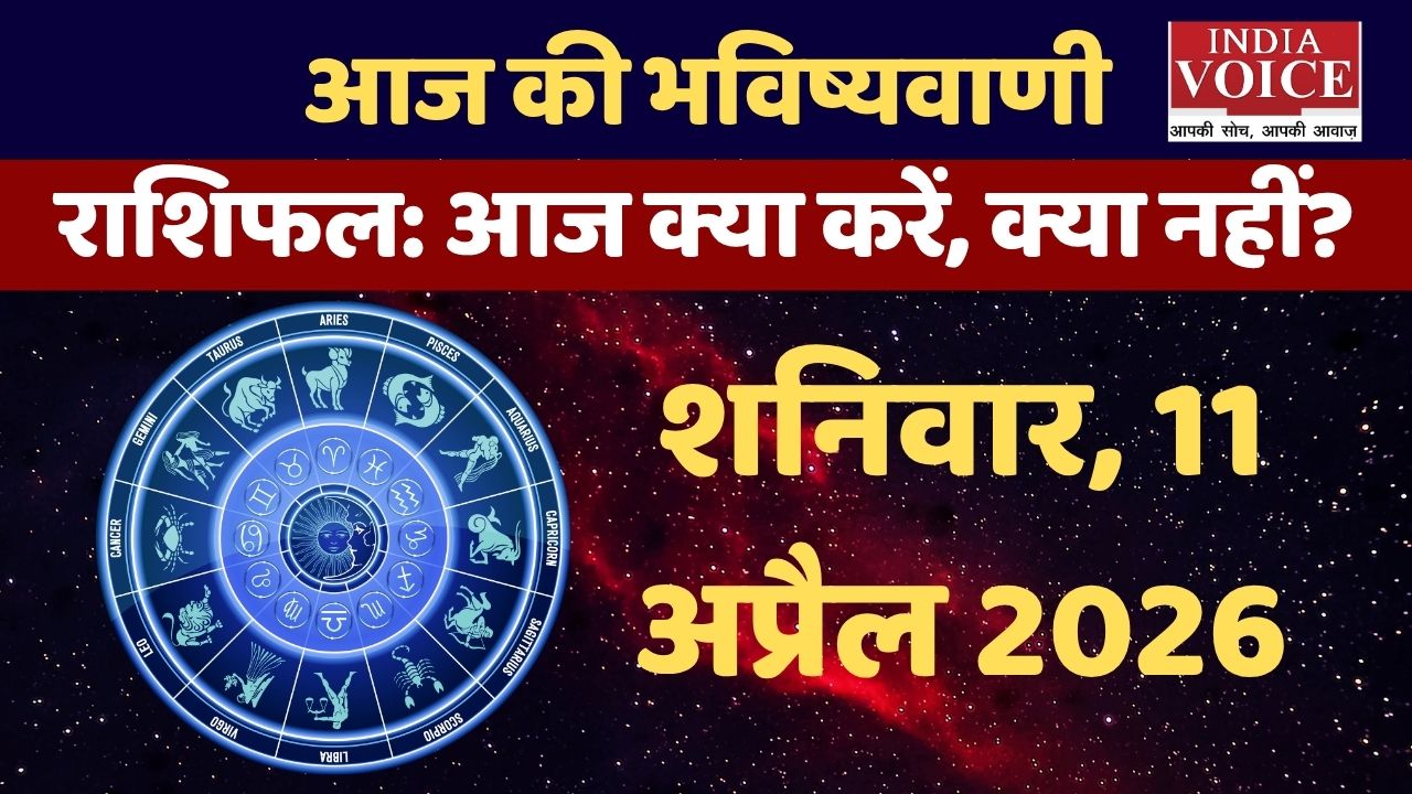 आज का राशिफल: सेहत, उपाय और किस्मत का पूरा हाल!