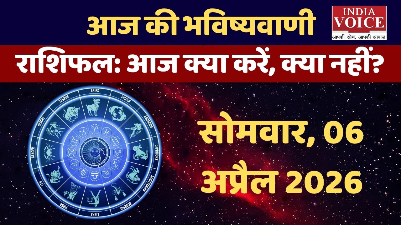 Monday Horoscope: मन की गहराई और भावनात्मक Healing का दिन- 06.04.2026