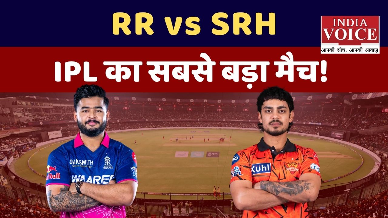 RR vs SRH Match Preview: कौन जीतेगा आज का IPL मुकाबला?