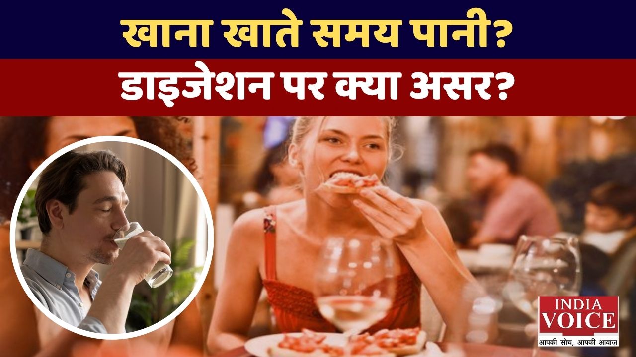 भोजन के समय पानी पीना सही या गलत? जानें फायदे और नुकसान