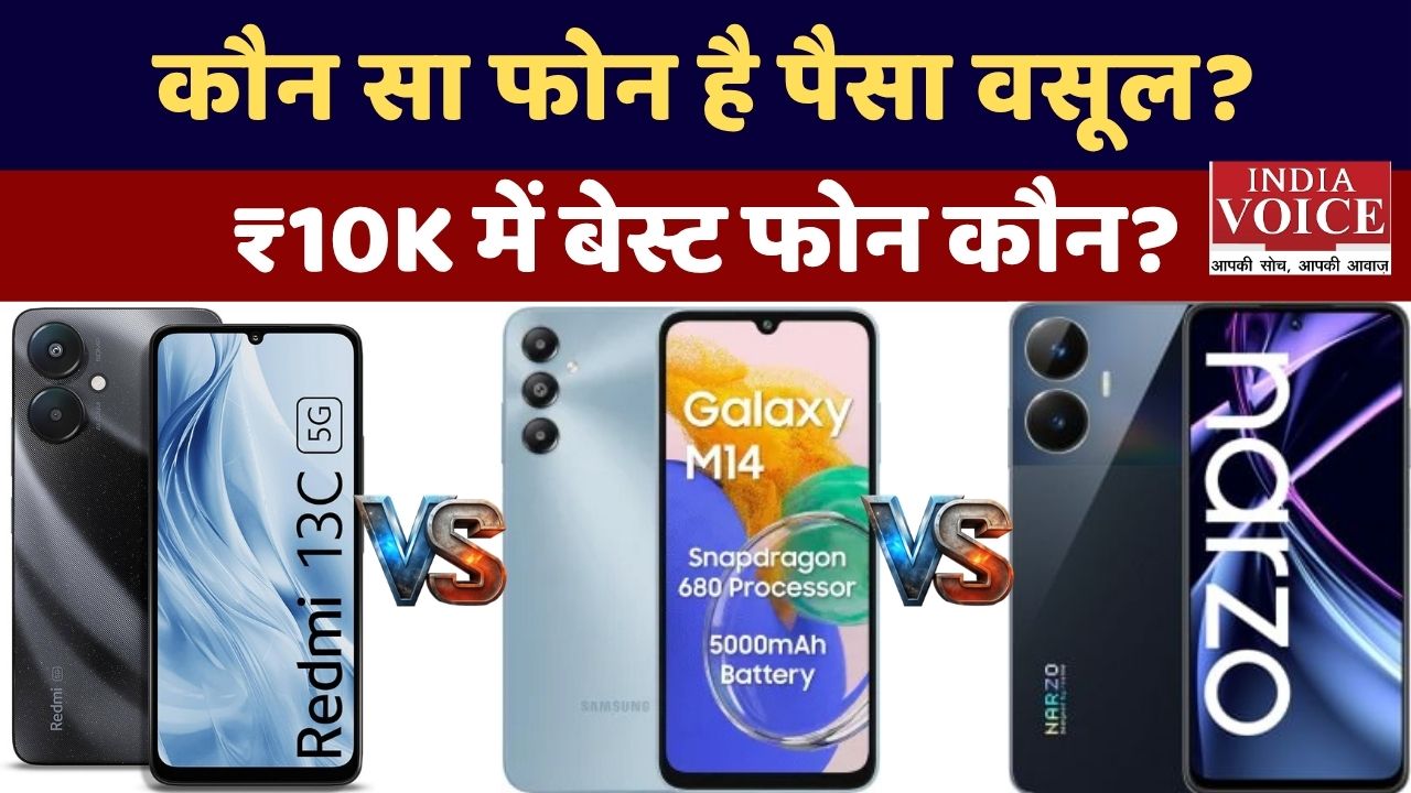 बजट में बेस्ट स्मार्टफोन 2026: Redmi vs Realme vs Samsung - कौन है सबसे बेहतर?