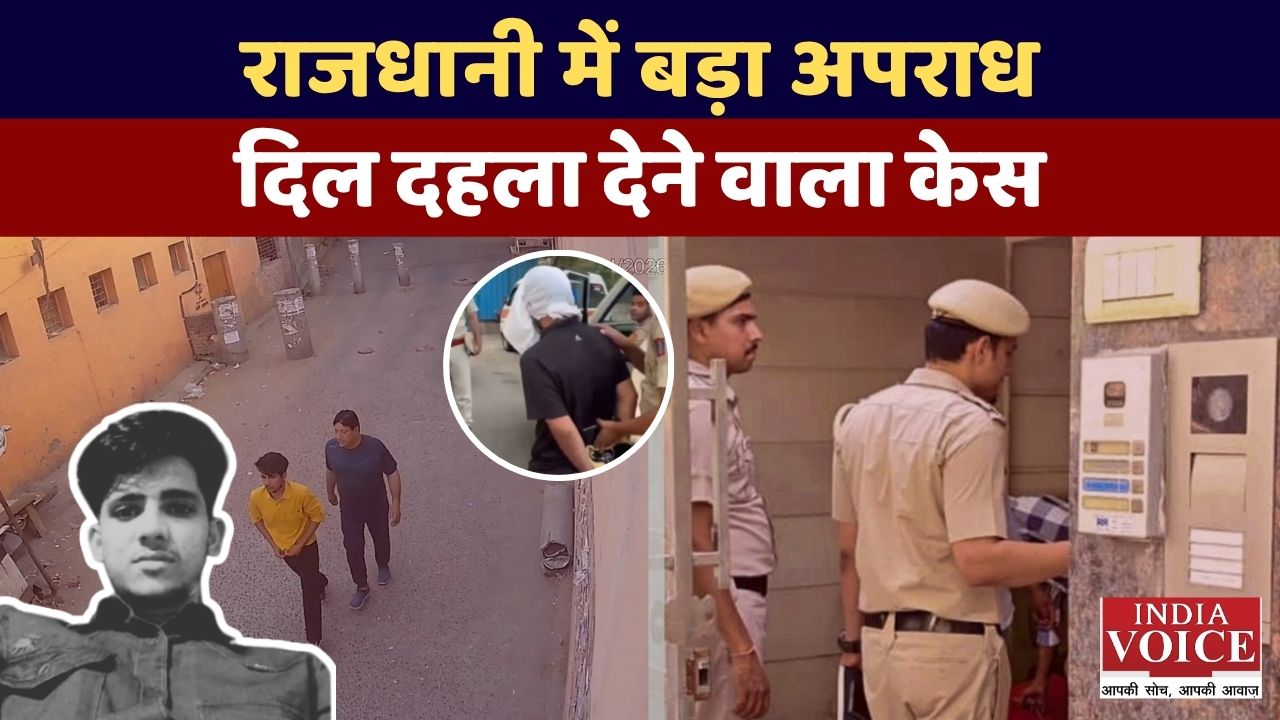 Delhi Crime: IRS अधिकारी की बेटी से दुष्कर्म और हत्या का मामला, आया नया मोड़