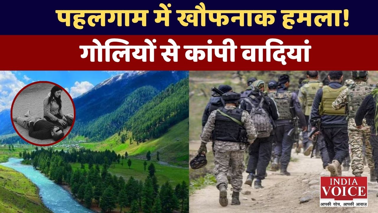 Pahalgam Attack Story: चीखों और गोलियों से टूटी कश्मीर की शांति