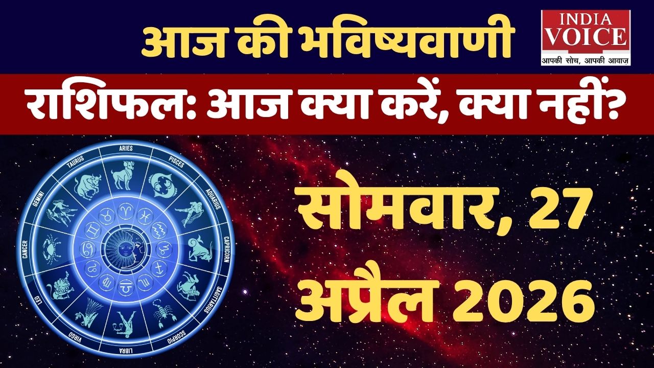 Aaj Ka Rashifal: गर्मी बढ़ाएगा चंद्रमा प्रभाव