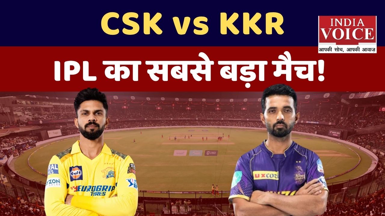 CSK vs KKR: धोनी की रणनीति vs कोलकाता की ताकत, IPL 2026 में होगा बड़ा मुकाबला