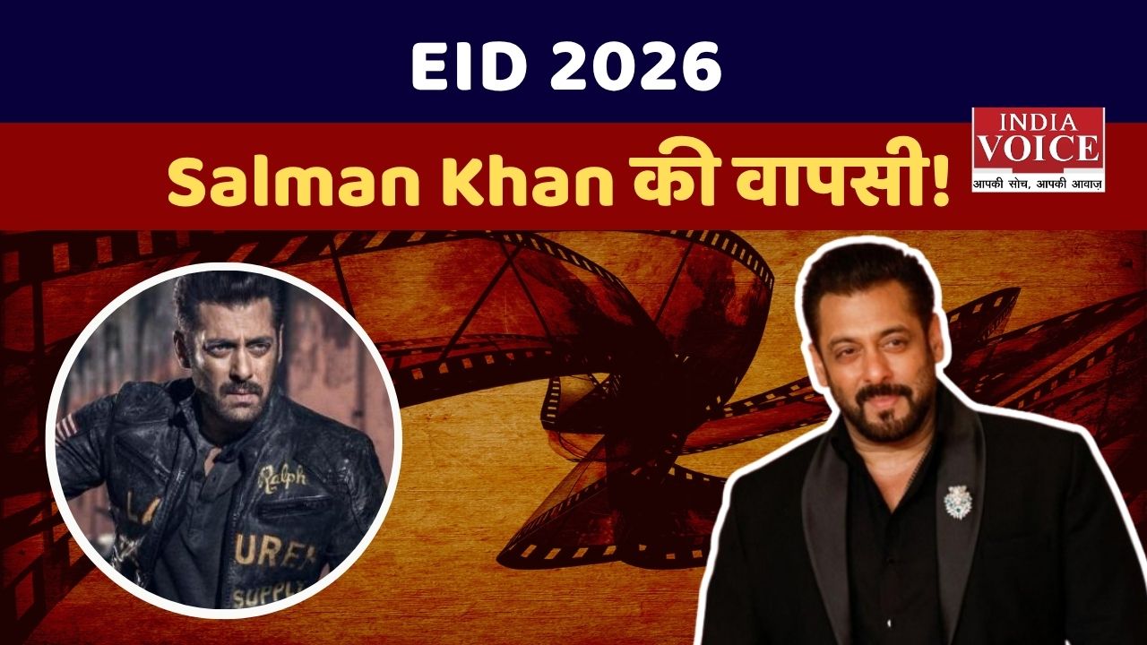 ईद 2026 पर Salman Khan की धमाकेदार वापसी!