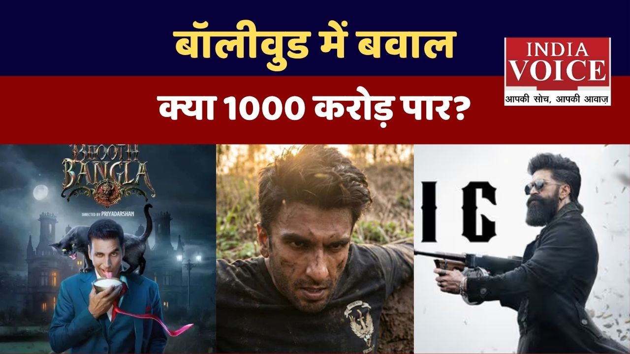 बॉलीवुड का तड़का, बॉक्स ऑफिस से लेकर नई फिल्मों तक मचा धमाल