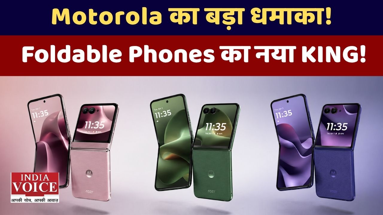Motorola Razr 70 Series लॉन्च: Ultra से Plus तक सब कुछ