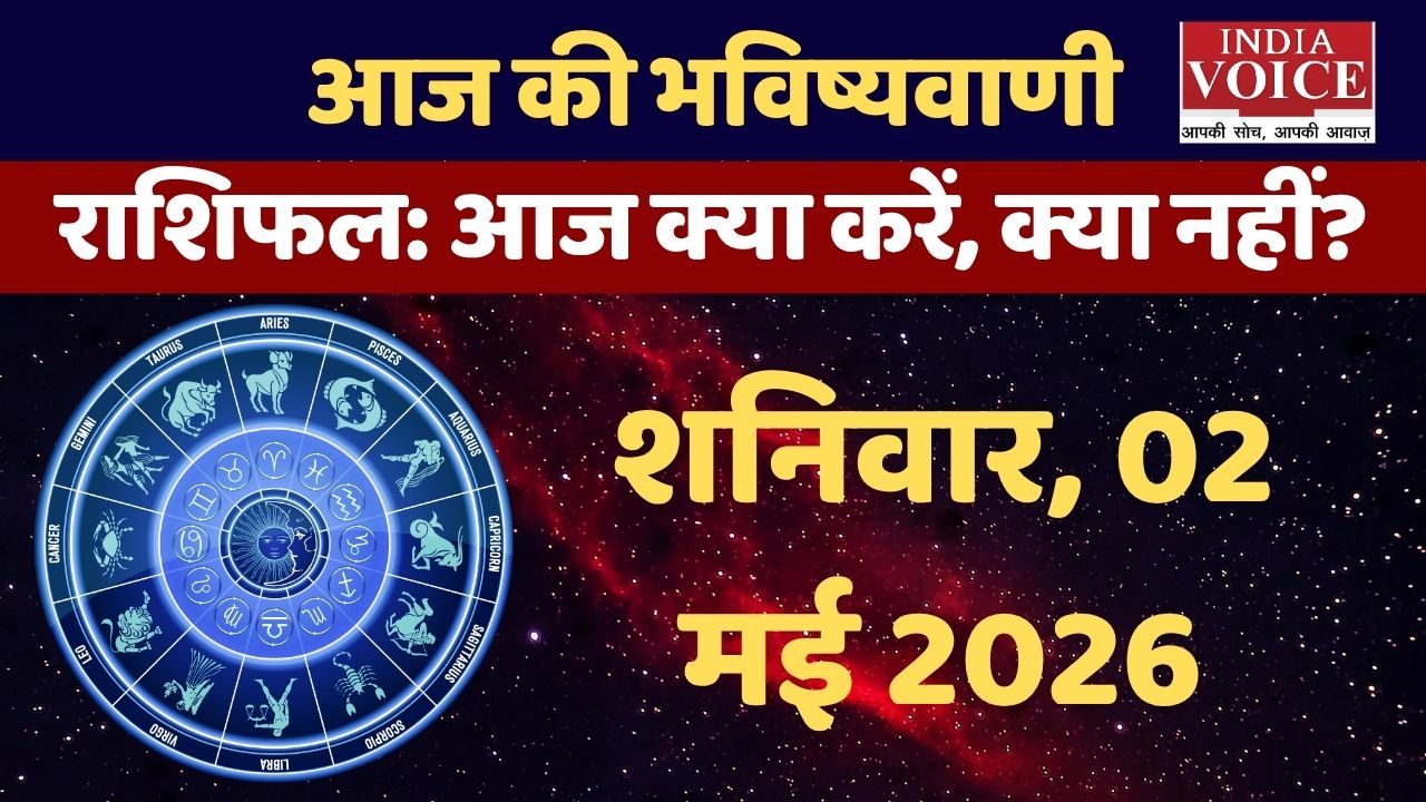 Aaj Ka Rashifal: कफ और छाती पर असर, रहें सावधान