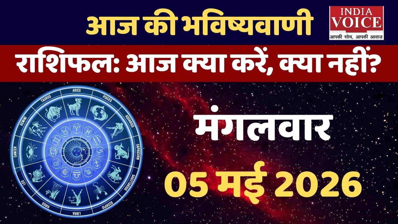 Aaj Ka Rashifal: किडनी-त्वचा पर असर, रहें सतर्क