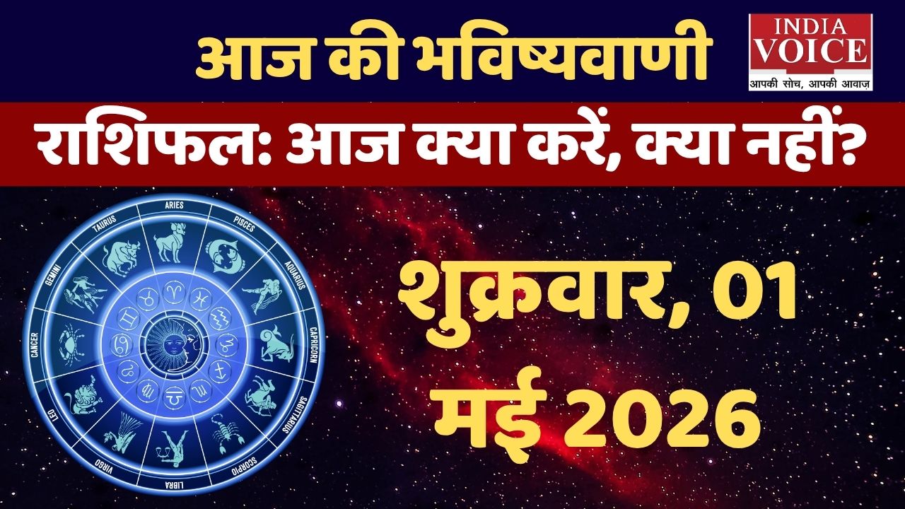 Aaj Ka Rashifal: सांस-त्वचा पर चंद्रमा का असर