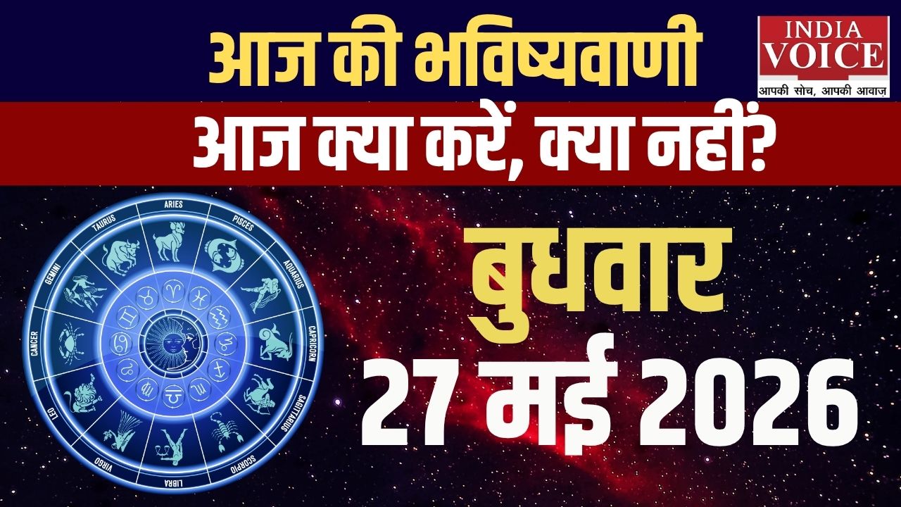 Aaj Ka Rashifal: सिंह चंद्रमा से स्वास्थ्य पर असर