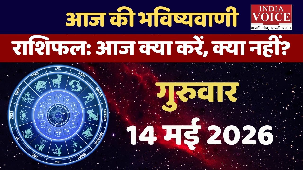 Aaj Ka Rashifal: छाती और फेफड़ों पर असर