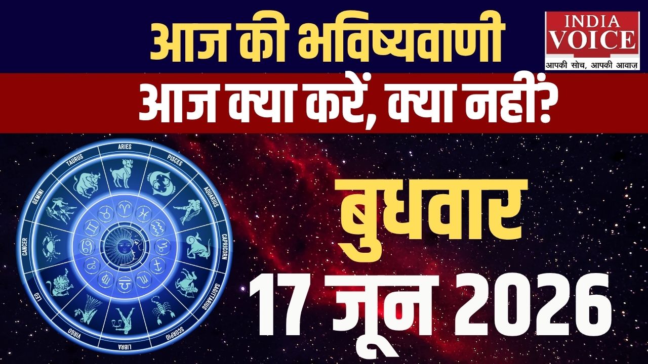 17 जून 2026 स्वास्थ्य राशिफल: सभी 12 राशियों के हेल्थ टिप्स