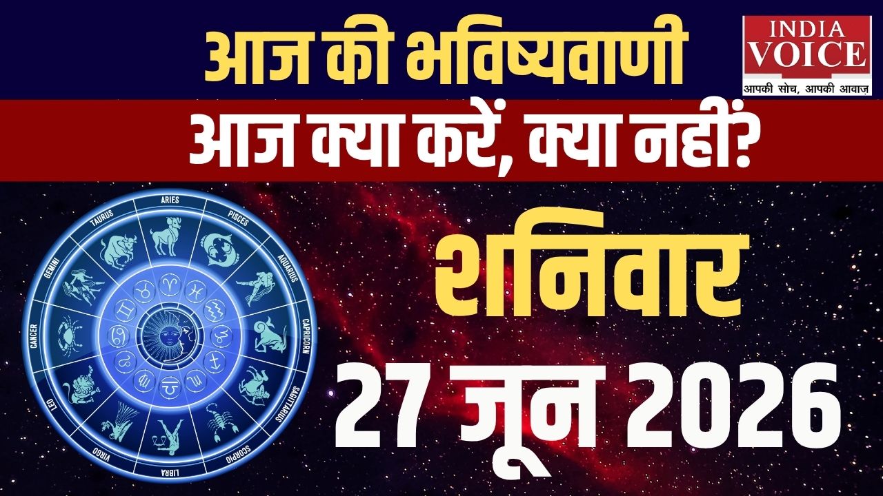 27 जून 2026 स्वास्थ्य राशिफल: सभी 12 राशियों के हेल्थ टिप्स