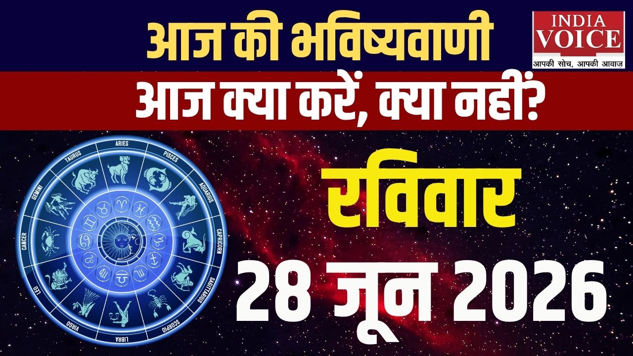 28 जून 2026 स्वास्थ्य राशिफल: सभी 12 राशियों के हेल्थ टिप्स