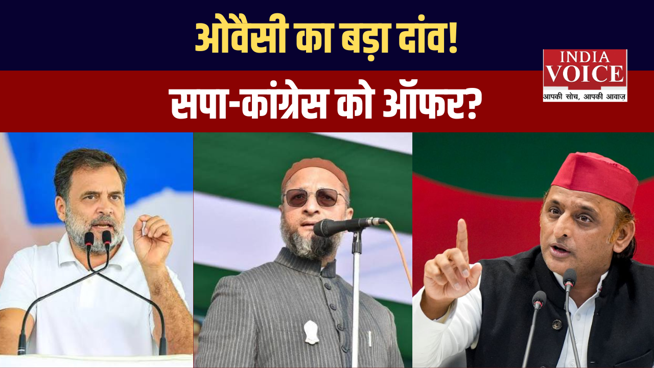 दरी नहीं, बराबरी चाहिए- यूपी 2027 की सियासत बदल देंगे ओवैसी?