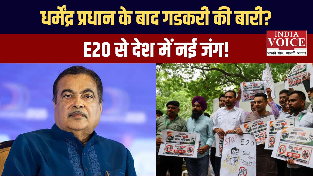 FIR वापसी, छात्र आंदोलन और E20 पेट्रोल विवाद पर देश में नई बहस