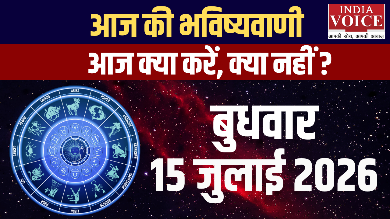 दैनिक स्वास्थ्य राशिफल – 15 जुलाई 2026 (बुधवार)