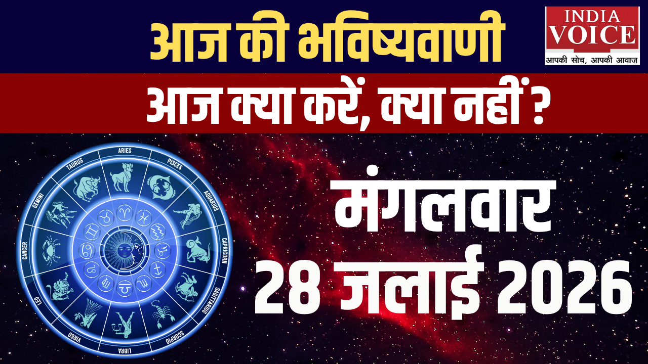 दैनिक स्वास्थ्य राशिफल – 28 जुलाई 2026 (मंगलवार)