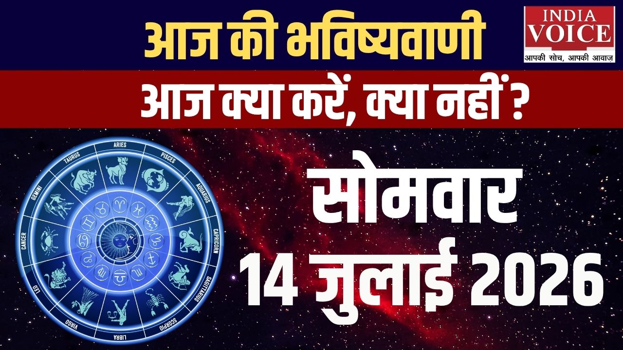 दैनिक स्वास्थ्य राशिफल – 14 जुलाई 2026 (मंगलवार) दैनिक स्वास्थ्य राशिफल – 14 जुलाई 2026 (मंगलवार)