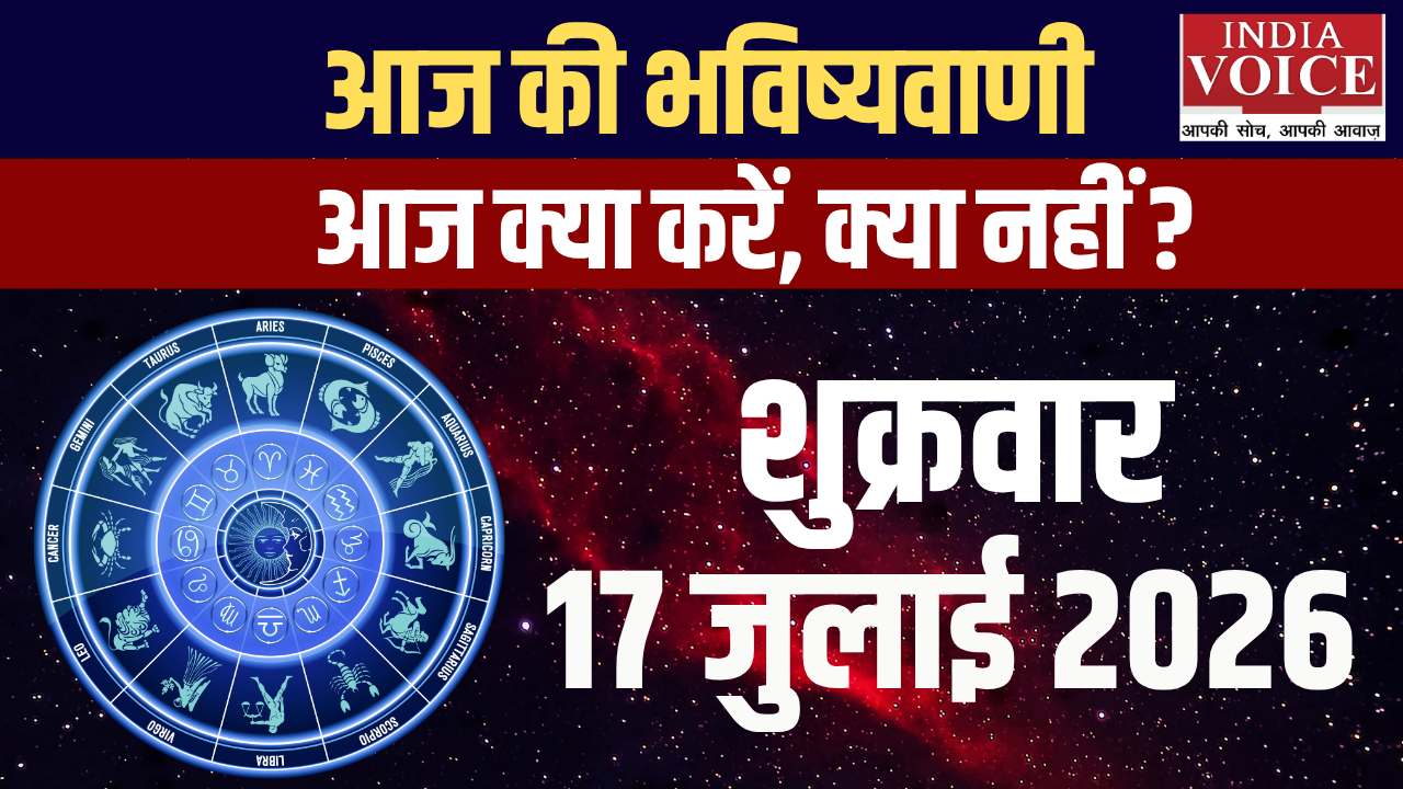 दैनिक स्वास्थ्य राशिफल – 17 जुलाई 2026 (शुक्रवार) दैनिक स्वास्थ्य राशिफल – 17 जुलाई 2026 (शुक्रवार)